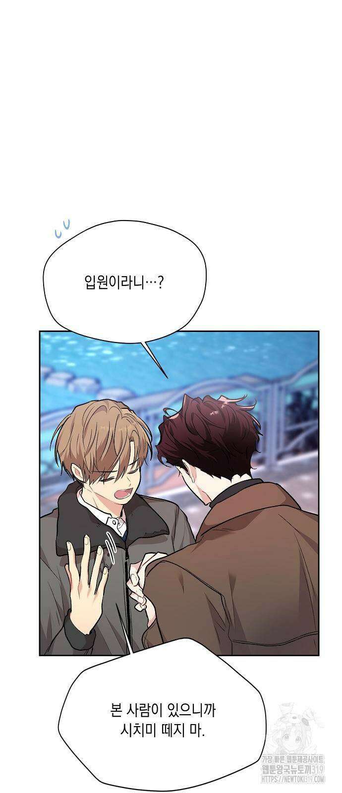옆집 동생이 뱀파이어면 어떡하죠?! 62화 6