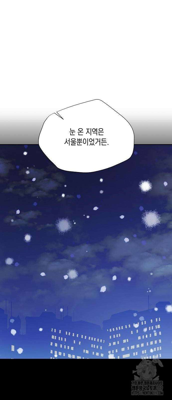 옆집 동생이 뱀파이어면 어떡하죠?! 62화 10