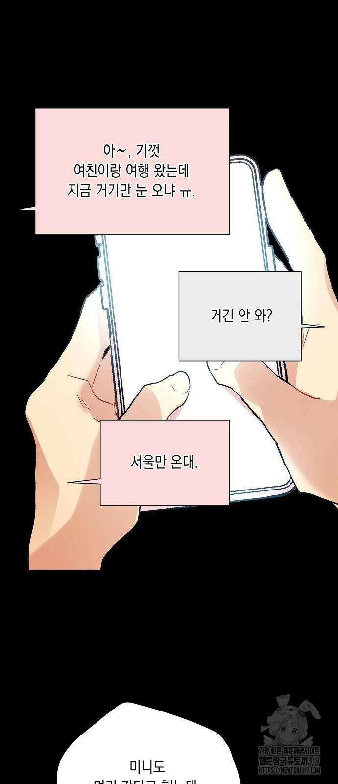 옆집 동생이 뱀파이어면 어떡하죠?! 62화 11