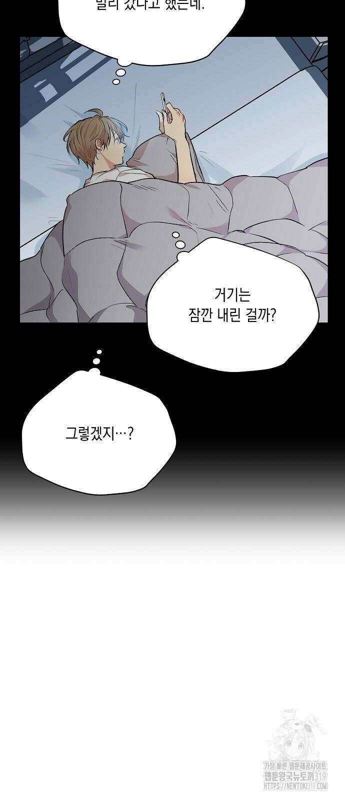 옆집 동생이 뱀파이어면 어떡하죠?! 62화 12