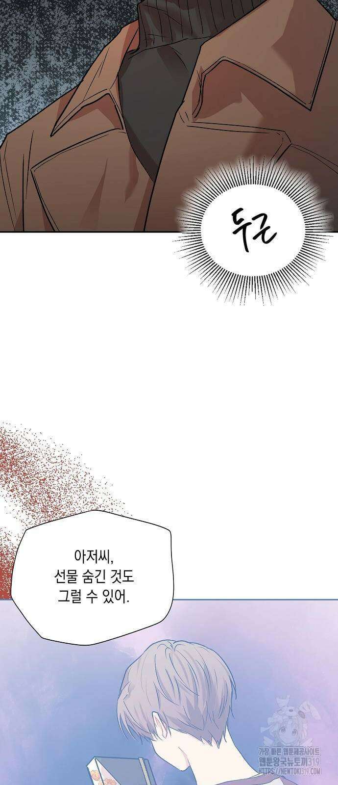 옆집 동생이 뱀파이어면 어떡하죠?! 62화 14