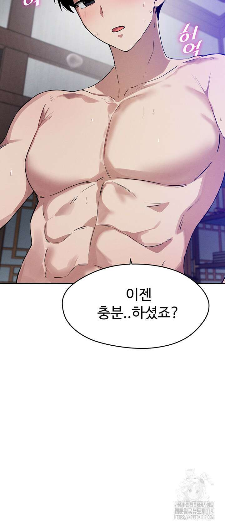 정기를 주세요 51화 3