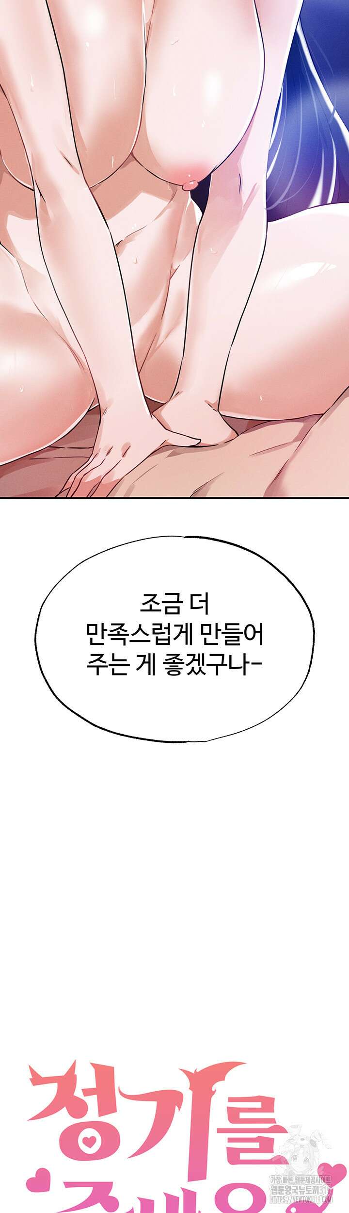 정기를 주세요 51화 5