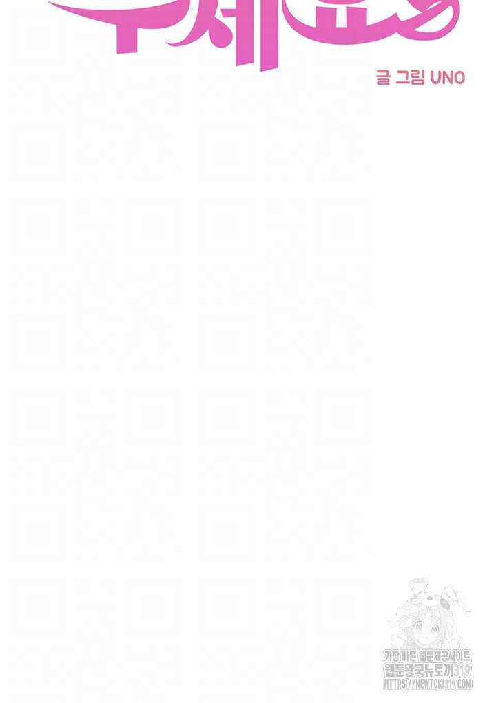 정기를 주세요 51화 6