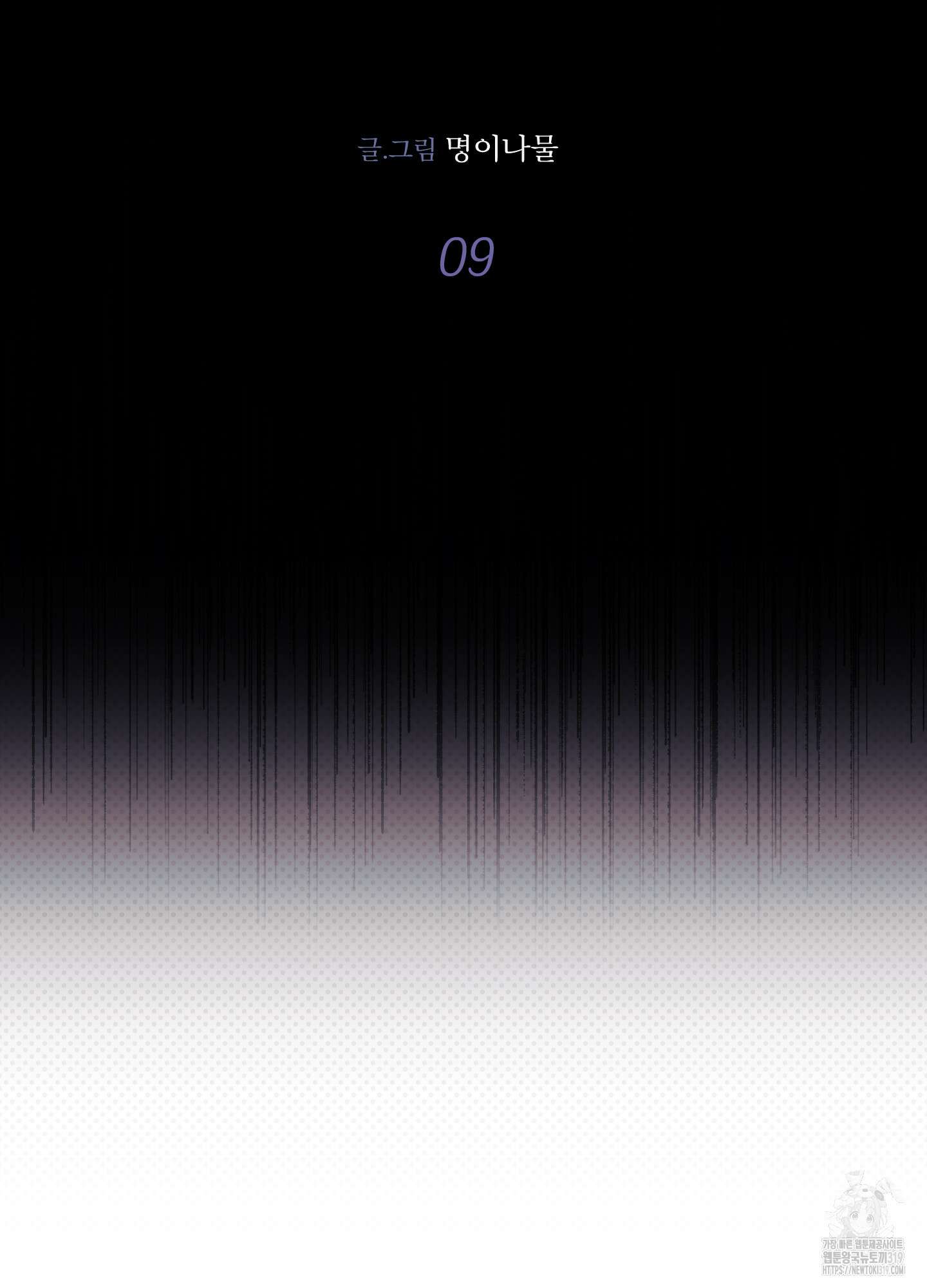 레릭 9화 5
