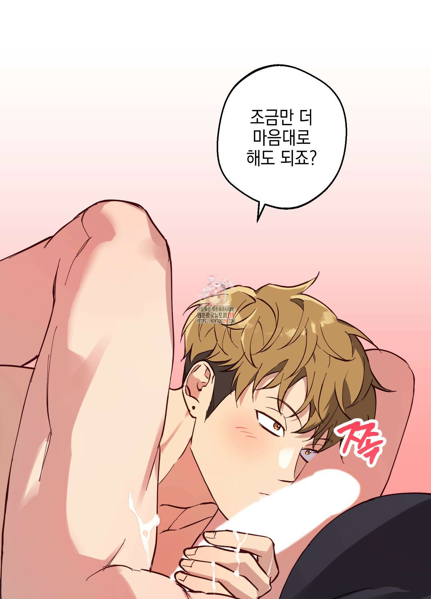 금단의 도피 외전 3화 1