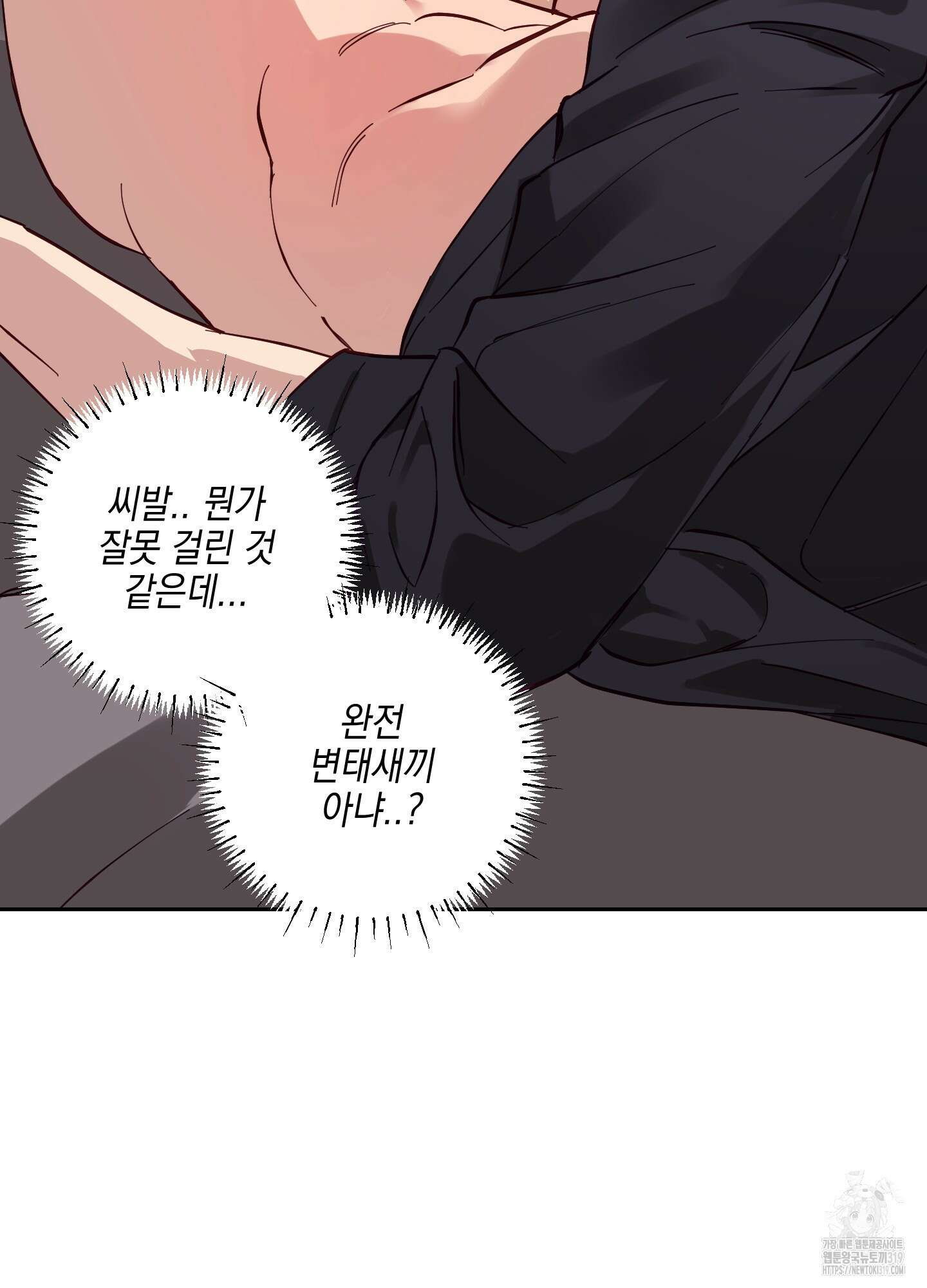 금단의 도피 외전 3화 2