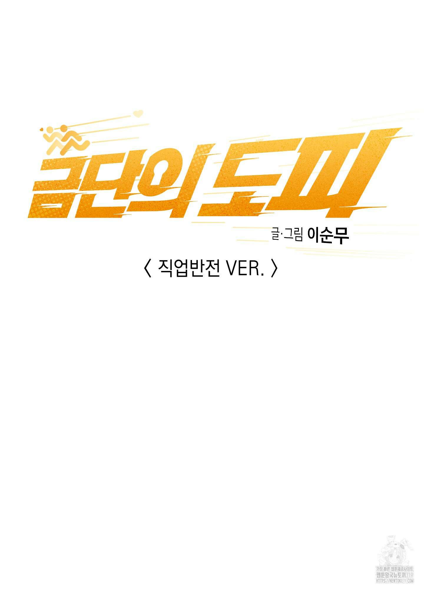 금단의 도피 외전 3화 3