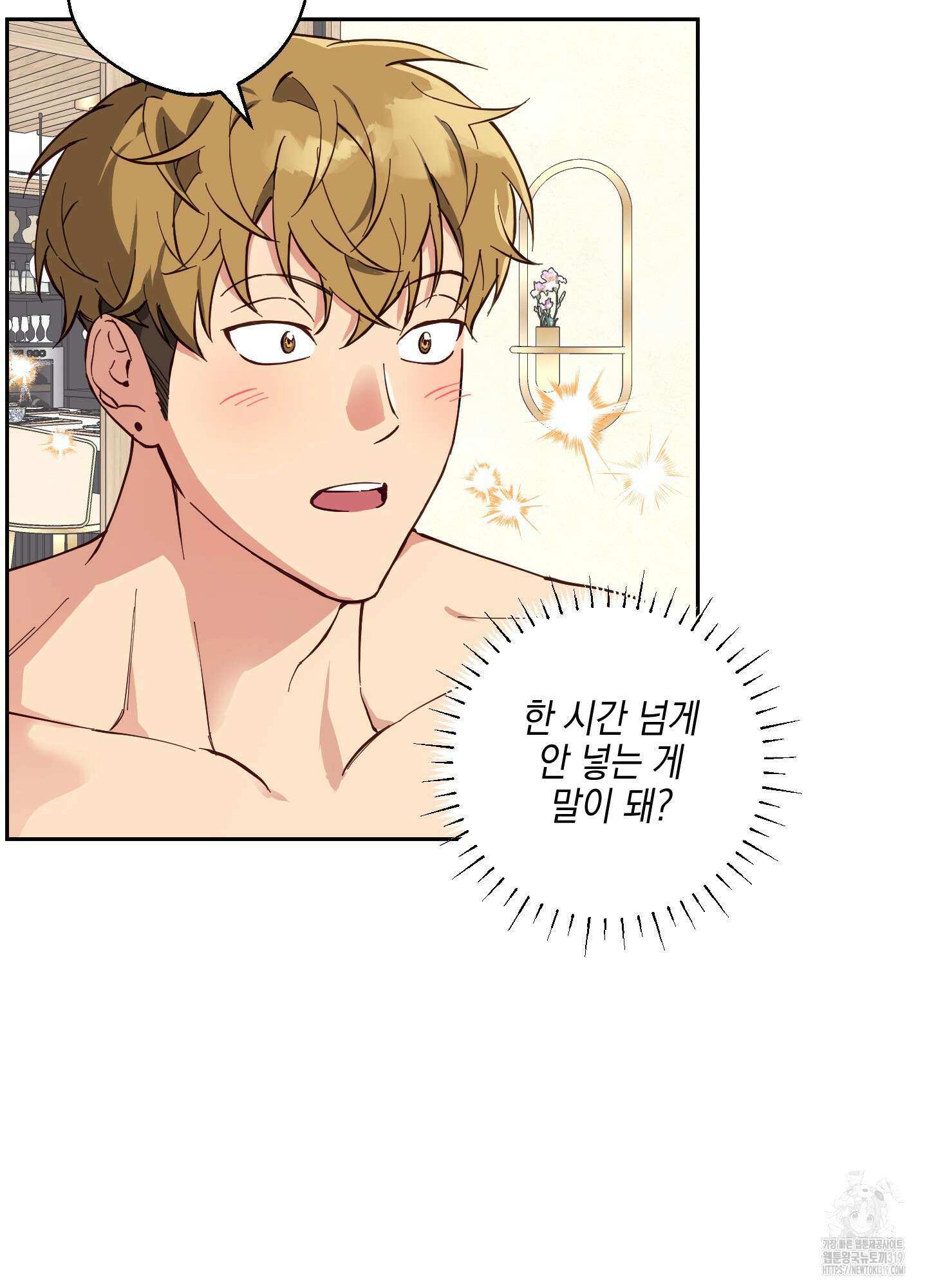금단의 도피 외전 3화 7