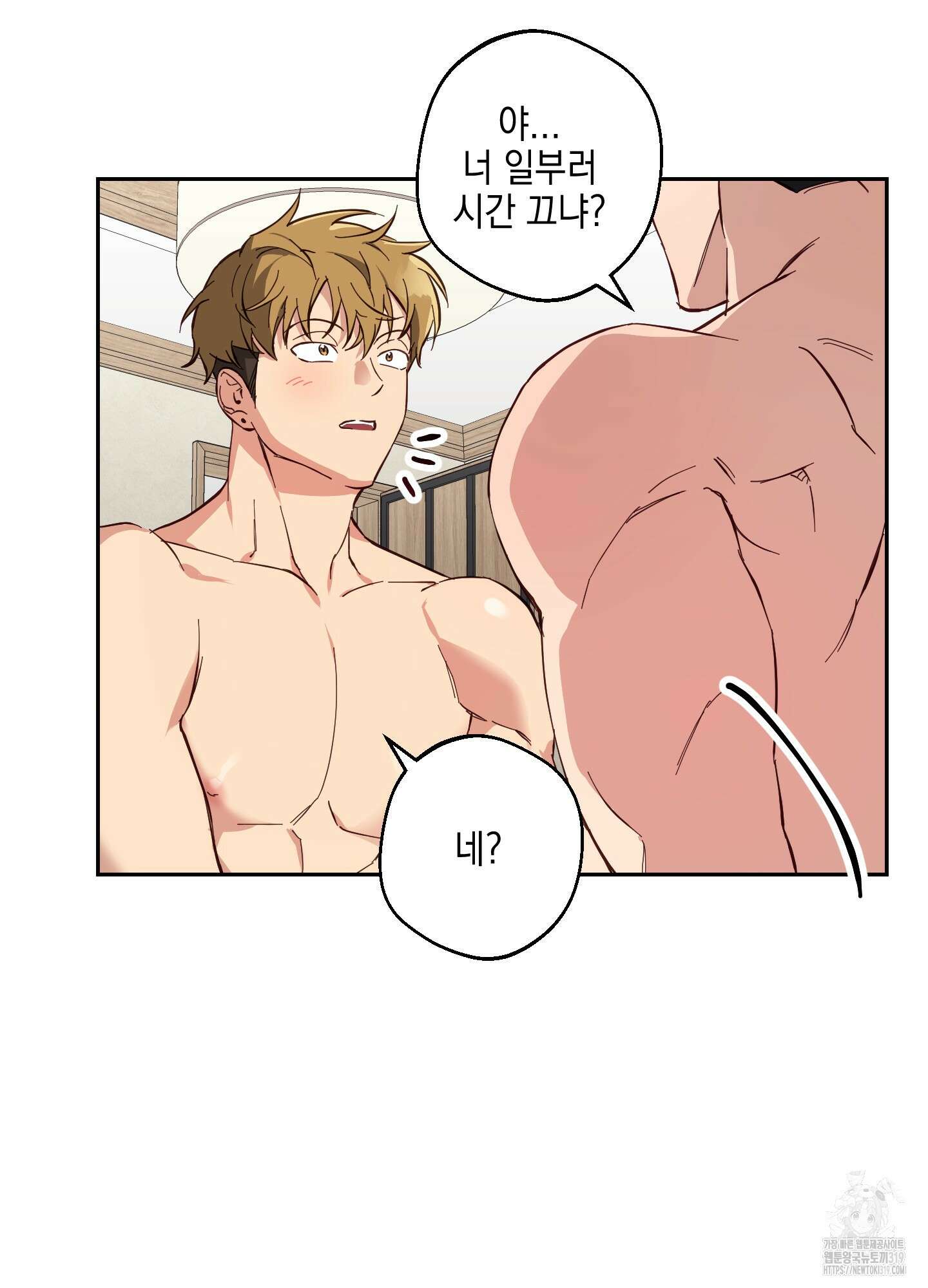 금단의 도피 외전 3화 8