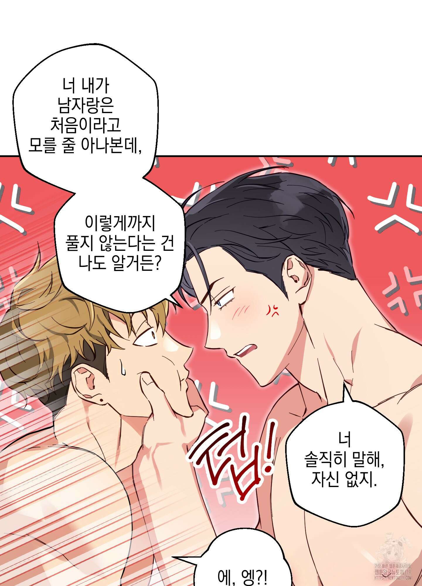 금단의 도피 외전 3화 9
