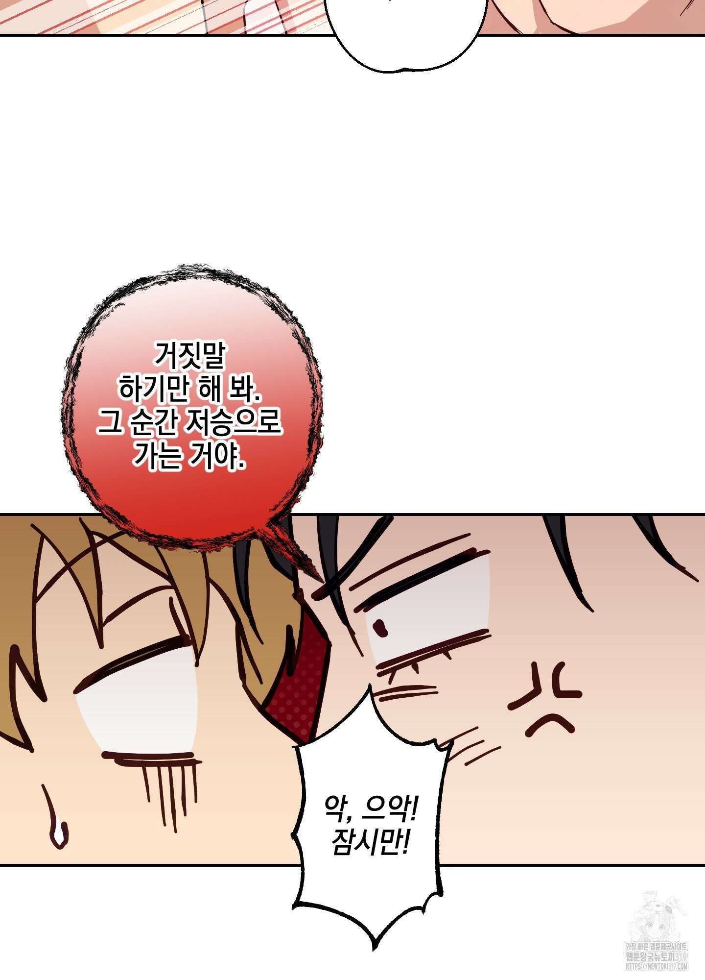 금단의 도피 외전 3화 10