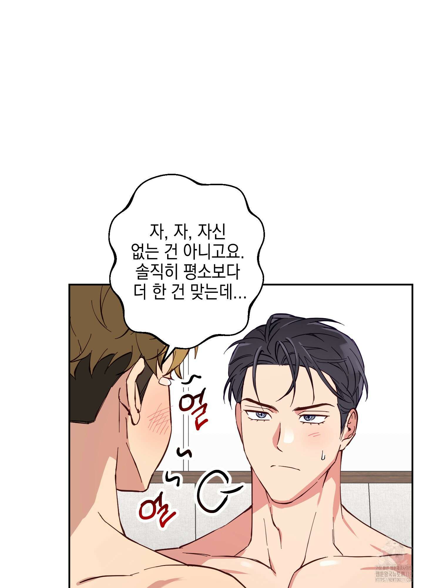 금단의 도피 외전 3화 11