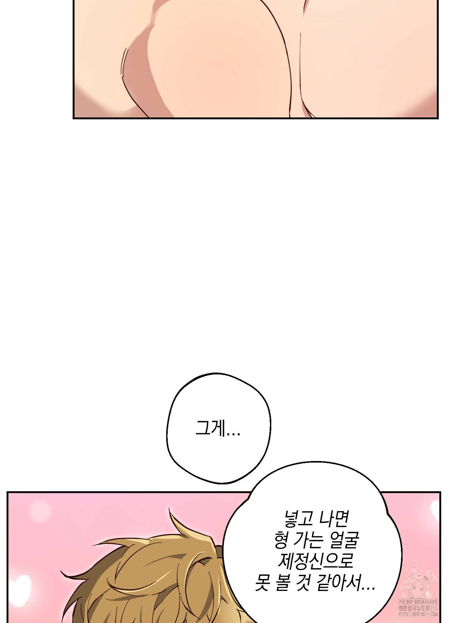 금단의 도피 외전 3화 12