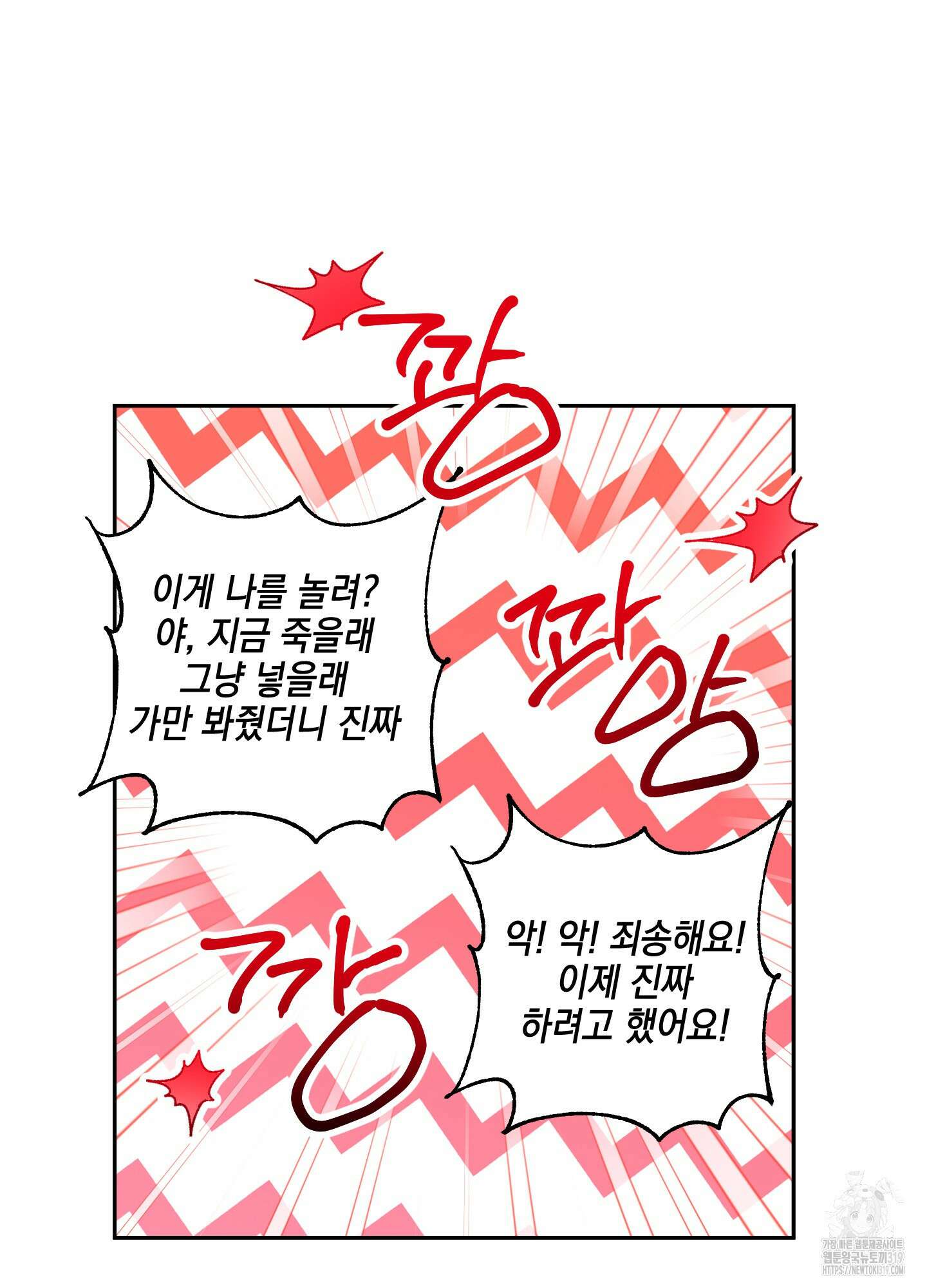 금단의 도피 외전 3화 14