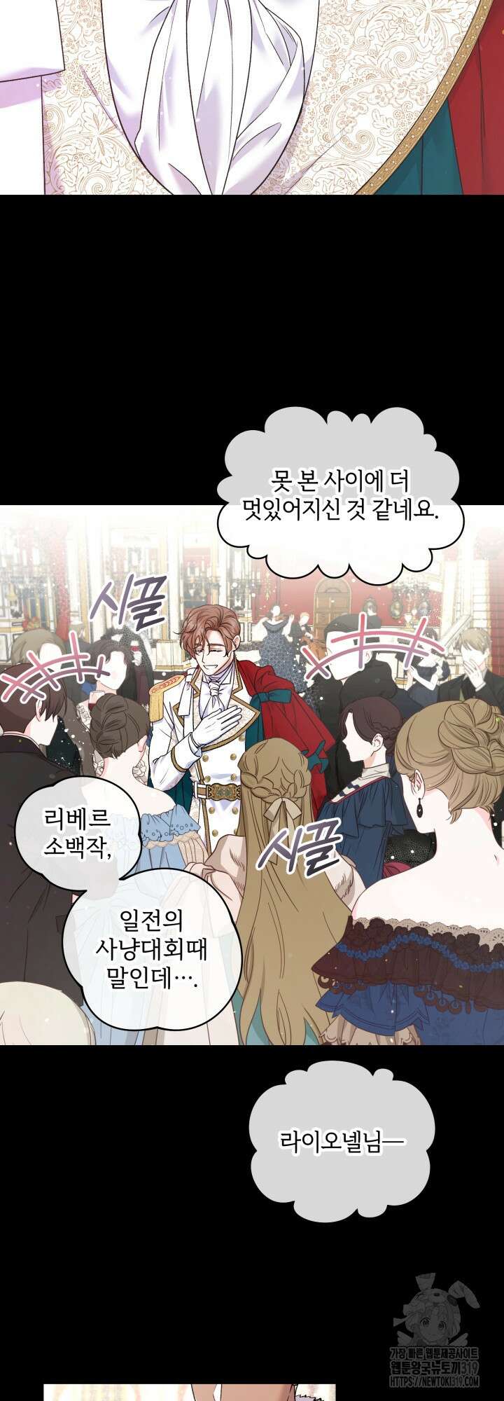 다공익선 베타 소백작이 달라졌다 크리스마스 외전 1화 11