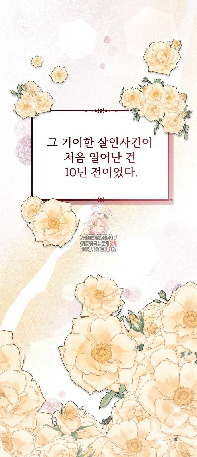 죽거나 혹은 사랑에 빠지거나 2화 1