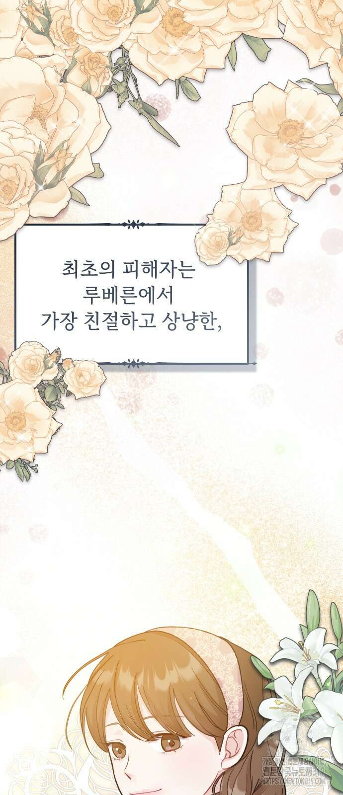 죽거나 혹은 사랑에 빠지거나 2화 2