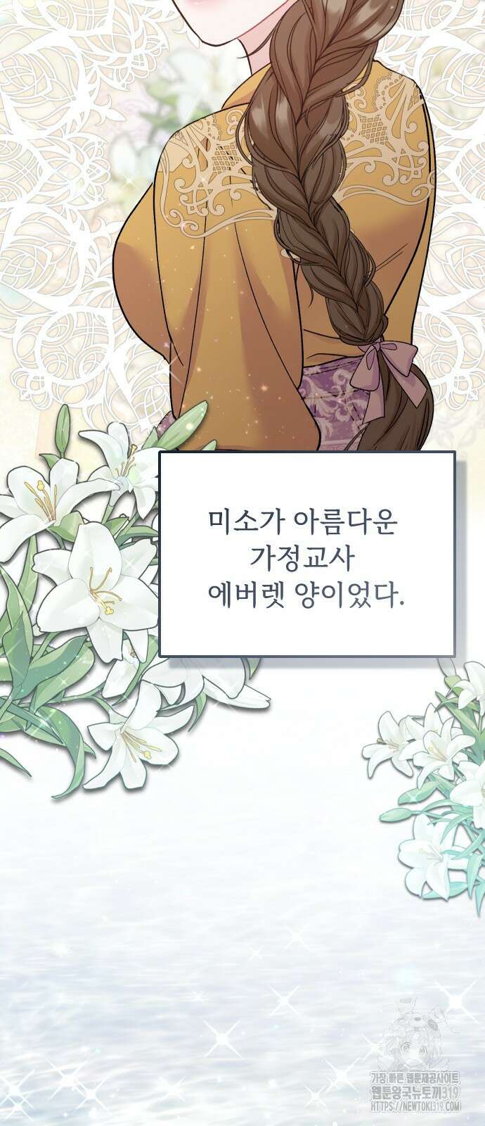 죽거나 혹은 사랑에 빠지거나 2화 3