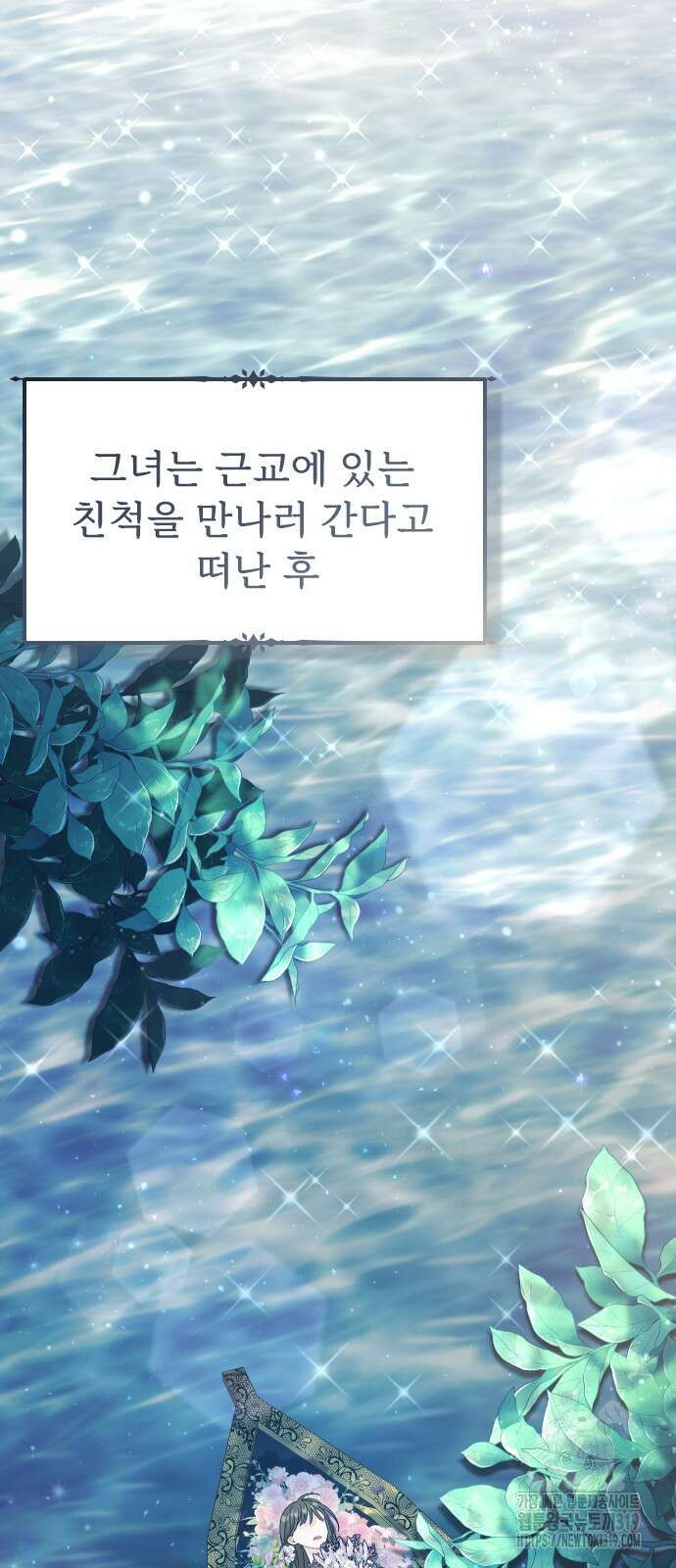 죽거나 혹은 사랑에 빠지거나 2화 4