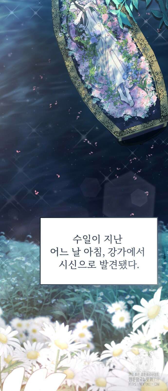 죽거나 혹은 사랑에 빠지거나 2화 5
