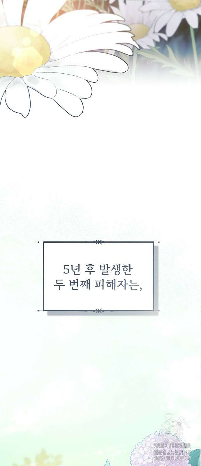 죽거나 혹은 사랑에 빠지거나 2화 6