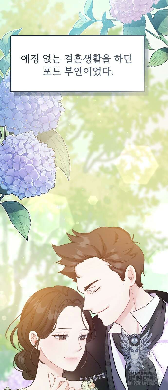 죽거나 혹은 사랑에 빠지거나 2화 7