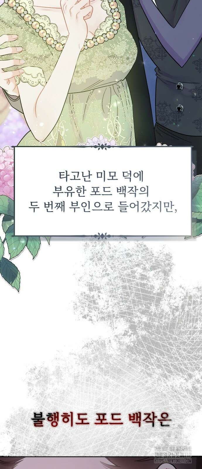 죽거나 혹은 사랑에 빠지거나 2화 8