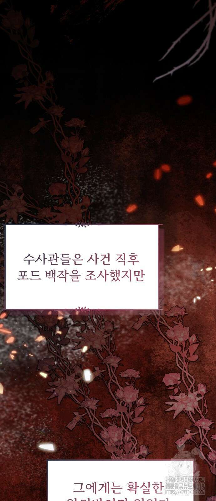 죽거나 혹은 사랑에 빠지거나 2화 12