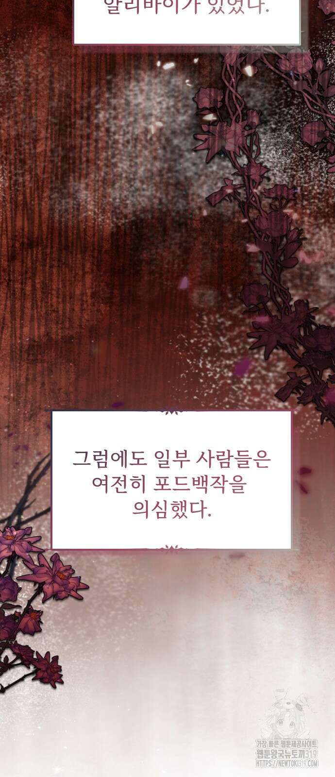 죽거나 혹은 사랑에 빠지거나 2화 13