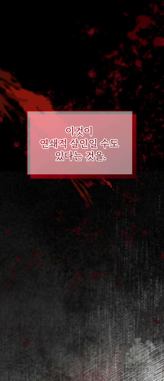 죽거나 혹은 사랑에 빠지거나 2화 18