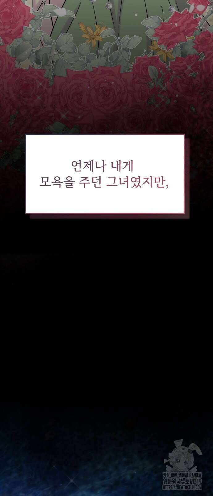 죽거나 혹은 사랑에 빠지거나 2화 20