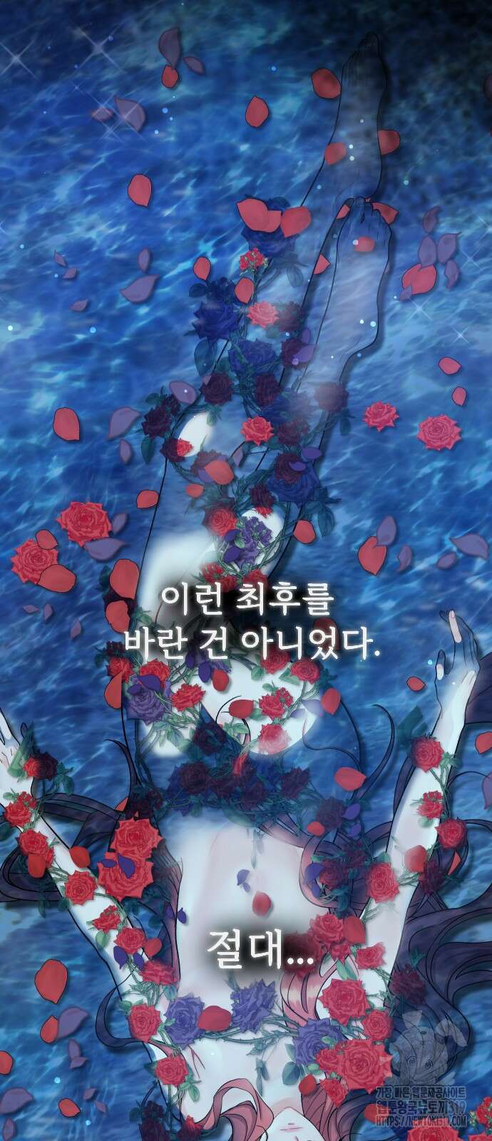 죽거나 혹은 사랑에 빠지거나 2화 21