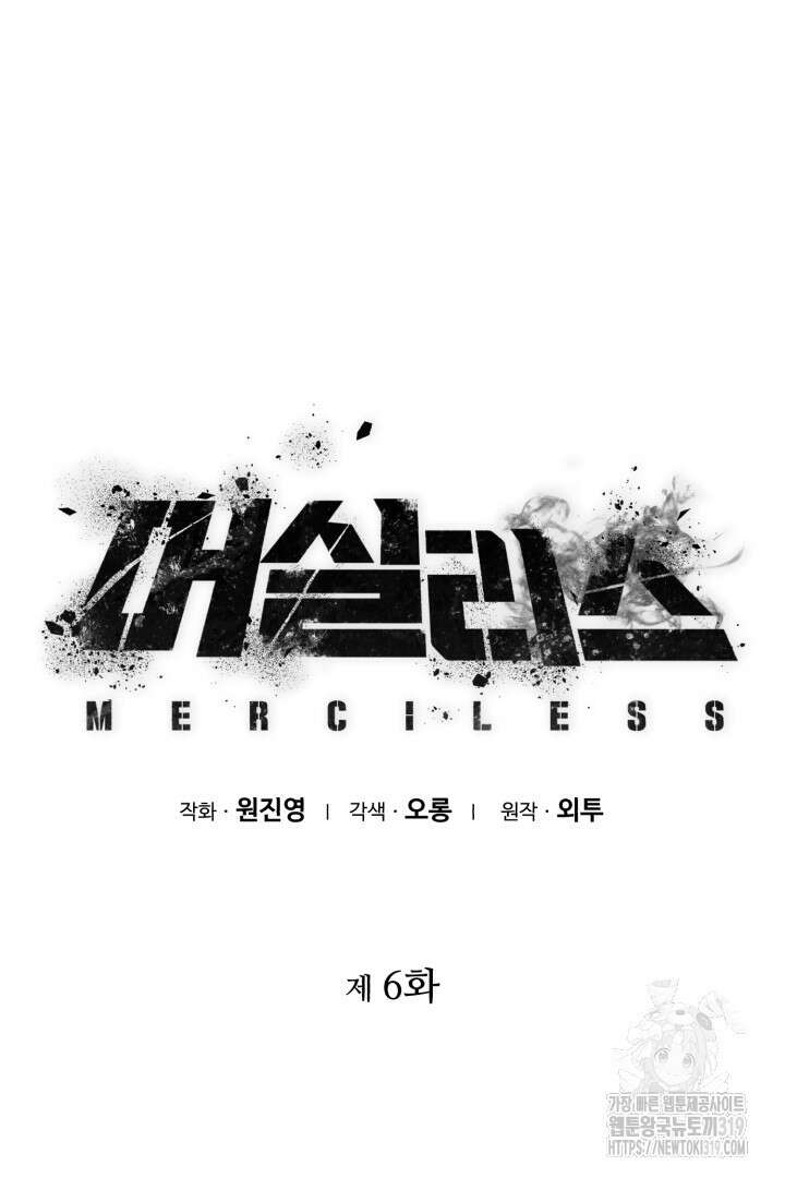머실리스 6화 9