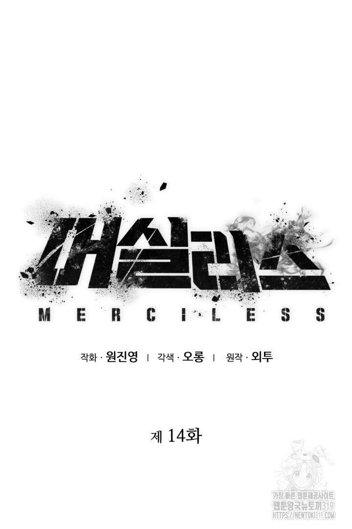 머실리스 14화 12