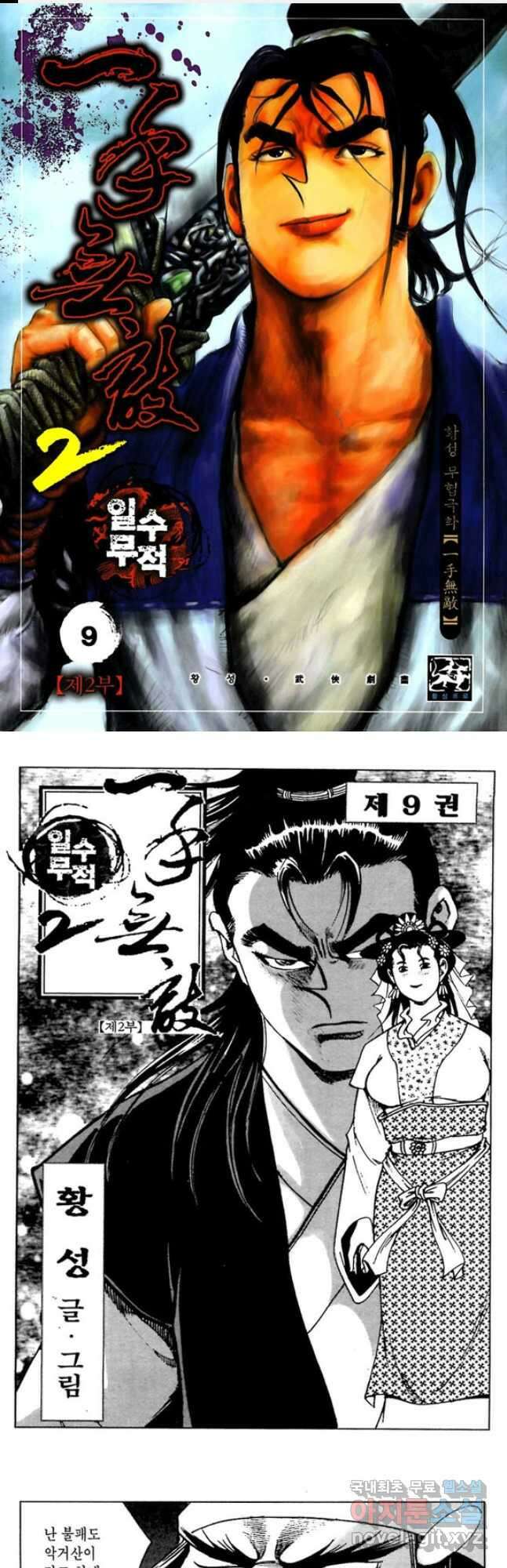 혈마풍 18화 1