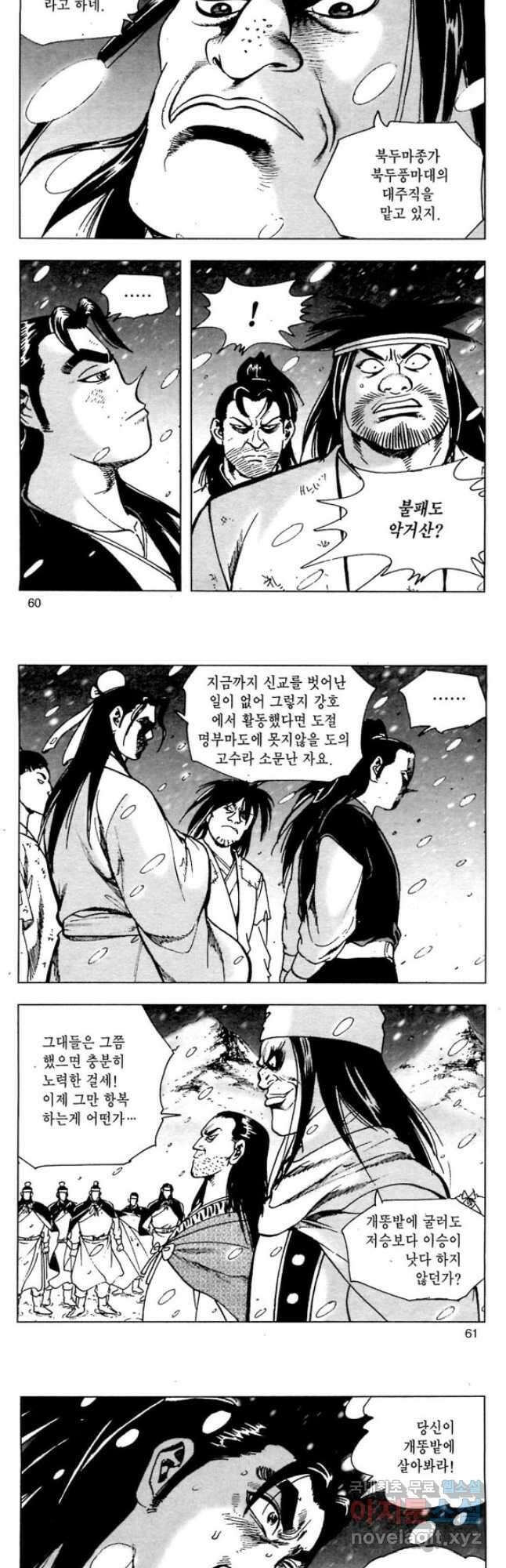 혈마풍 18화 2