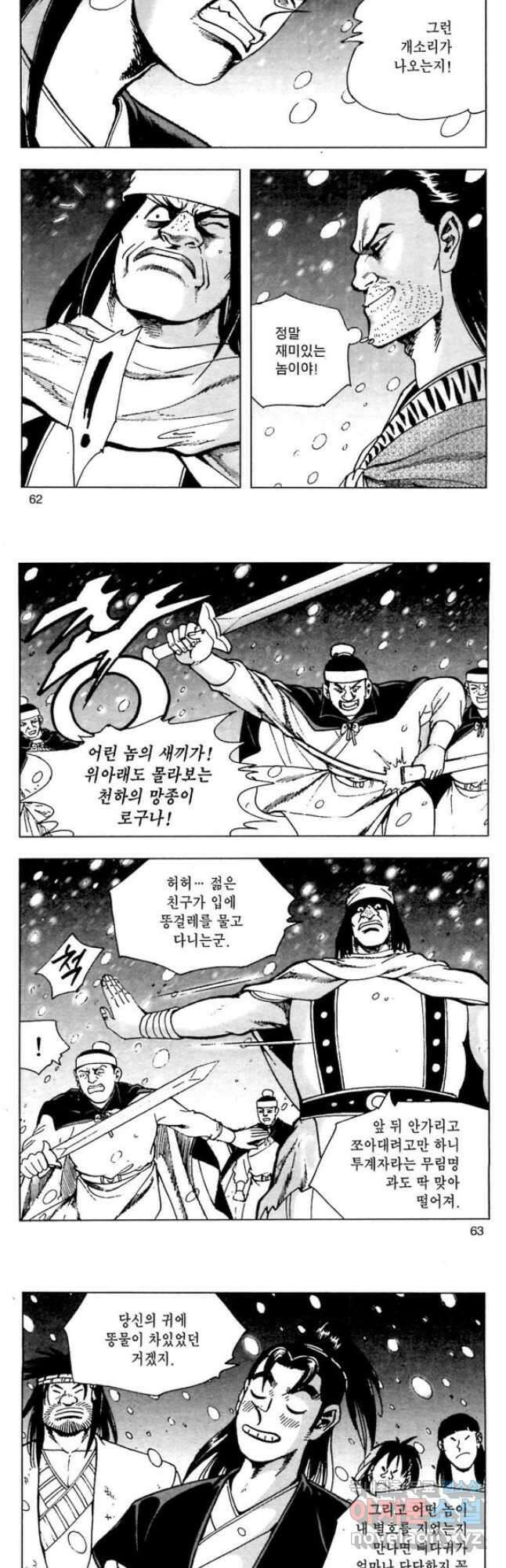 혈마풍 18화 3