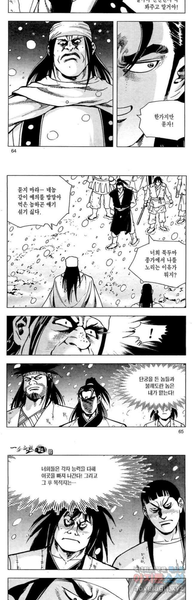 혈마풍 18화 4