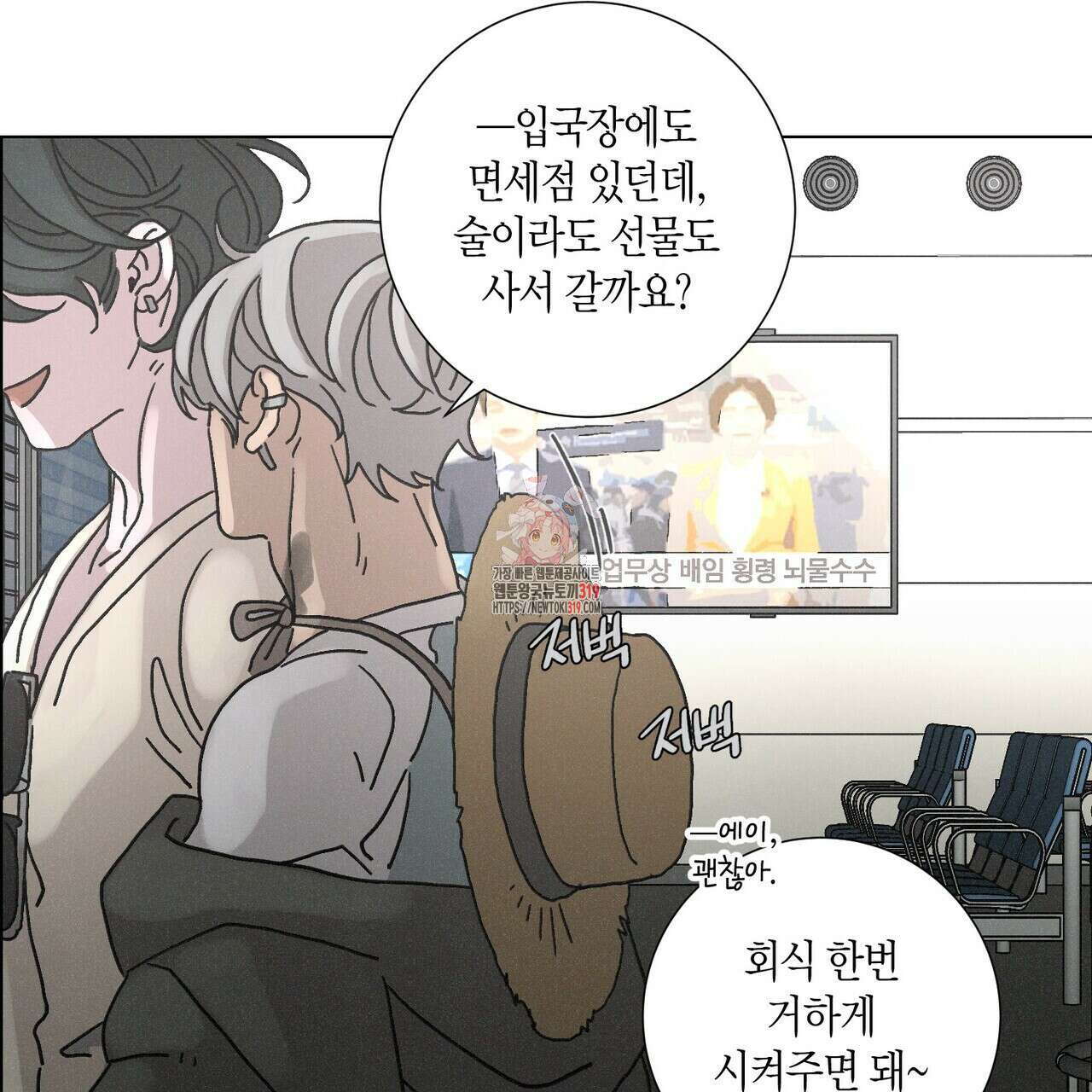 Love Sick Dog (러브 시크 독) 44화 1