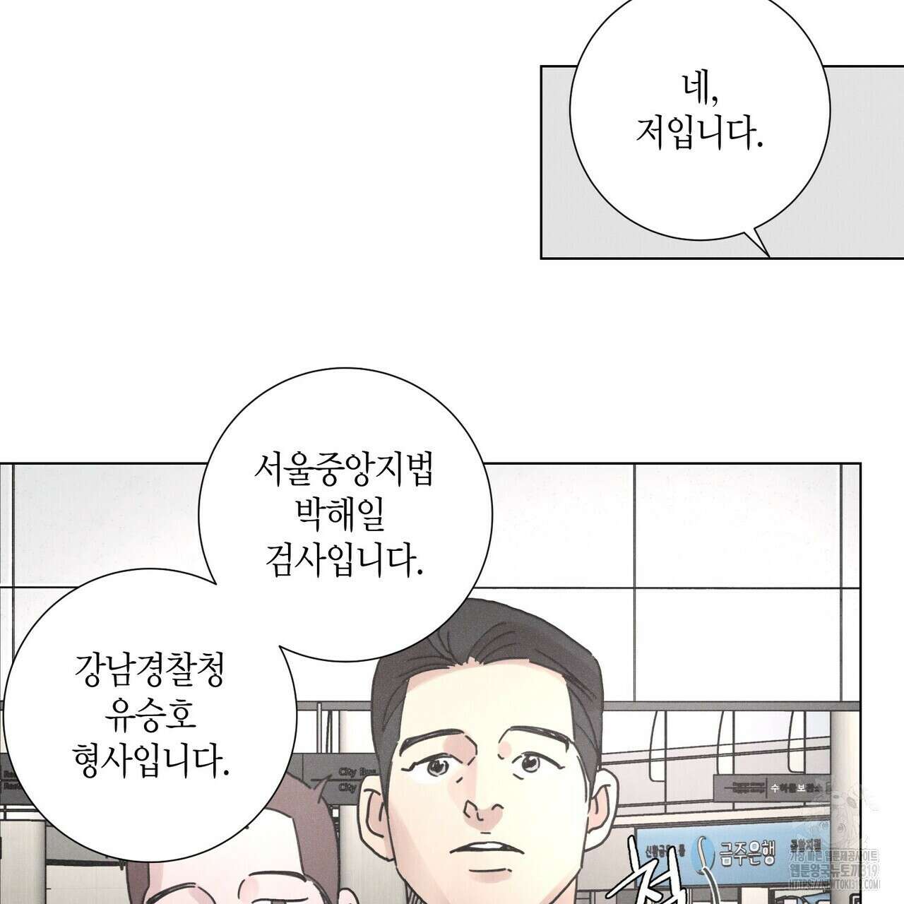 Love Sick Dog (러브 시크 독) 44화 9