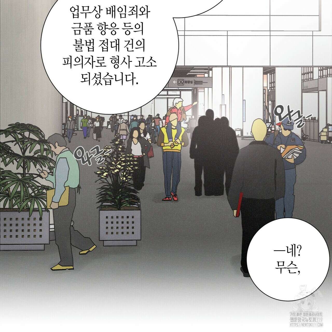 Love Sick Dog (러브 시크 독) 44화 11