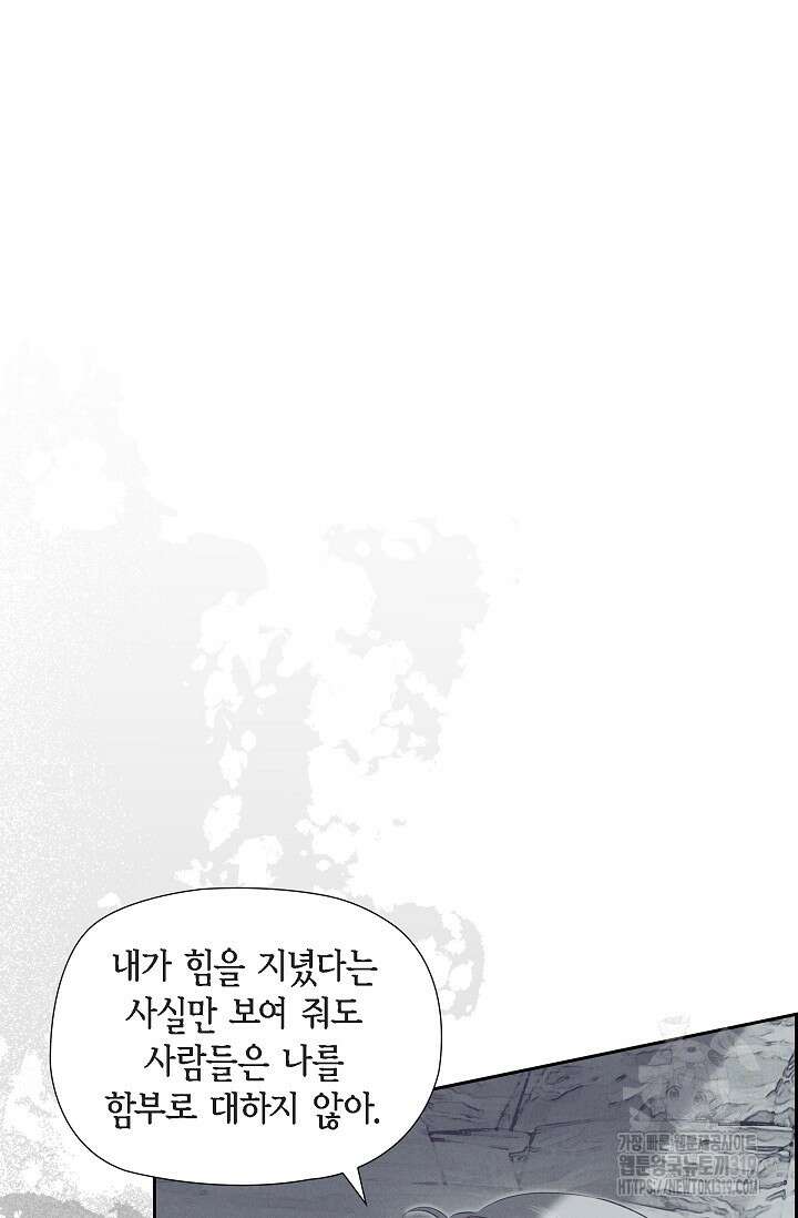 얼음램프 - 기라 연대기 61화 2