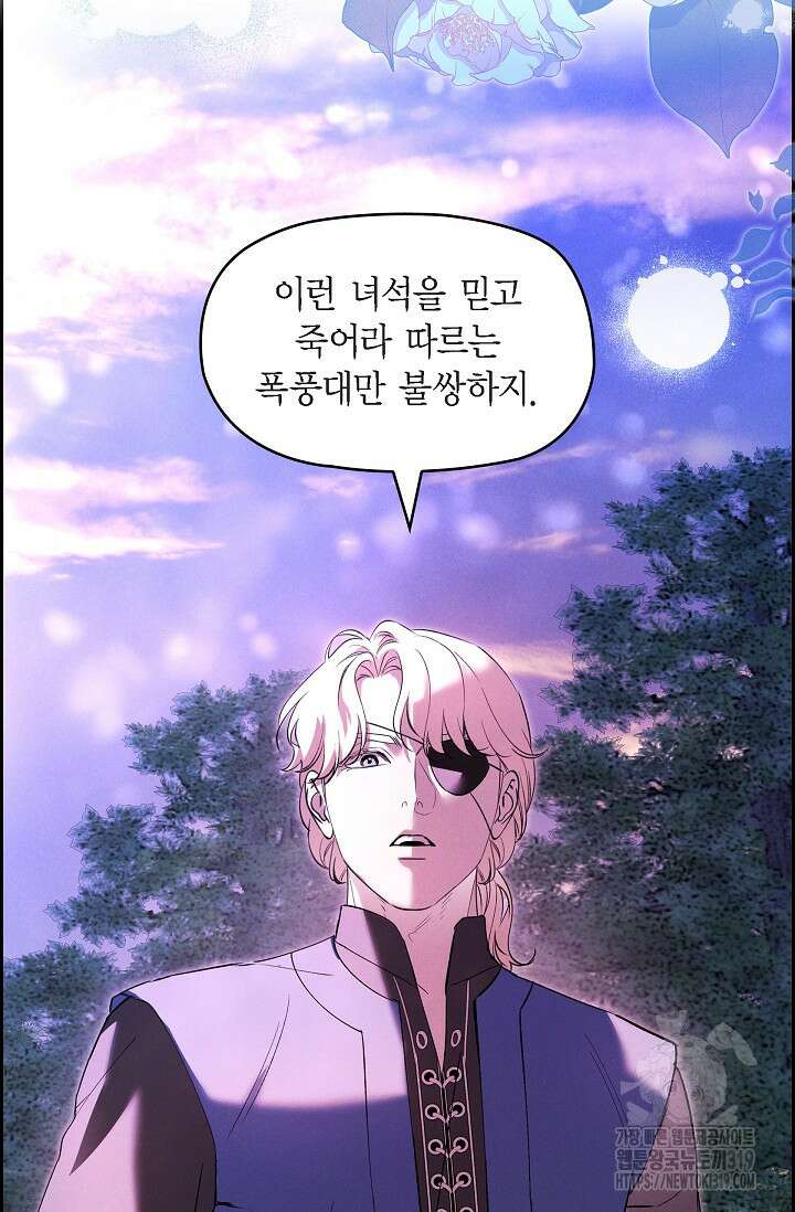 얼음램프 - 기라 연대기 61화 11