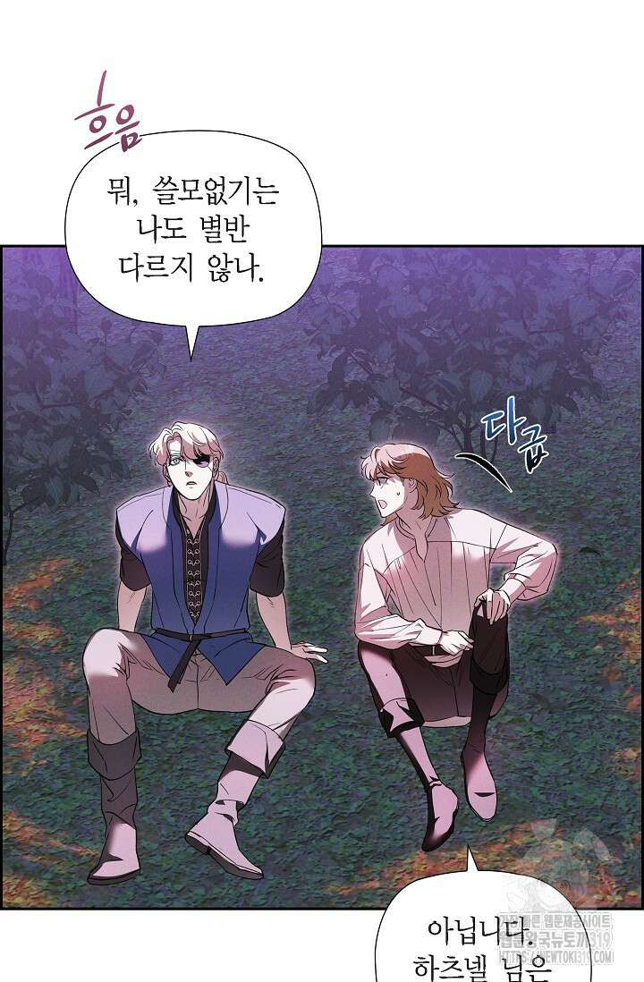 얼음램프 - 기라 연대기 61화 14