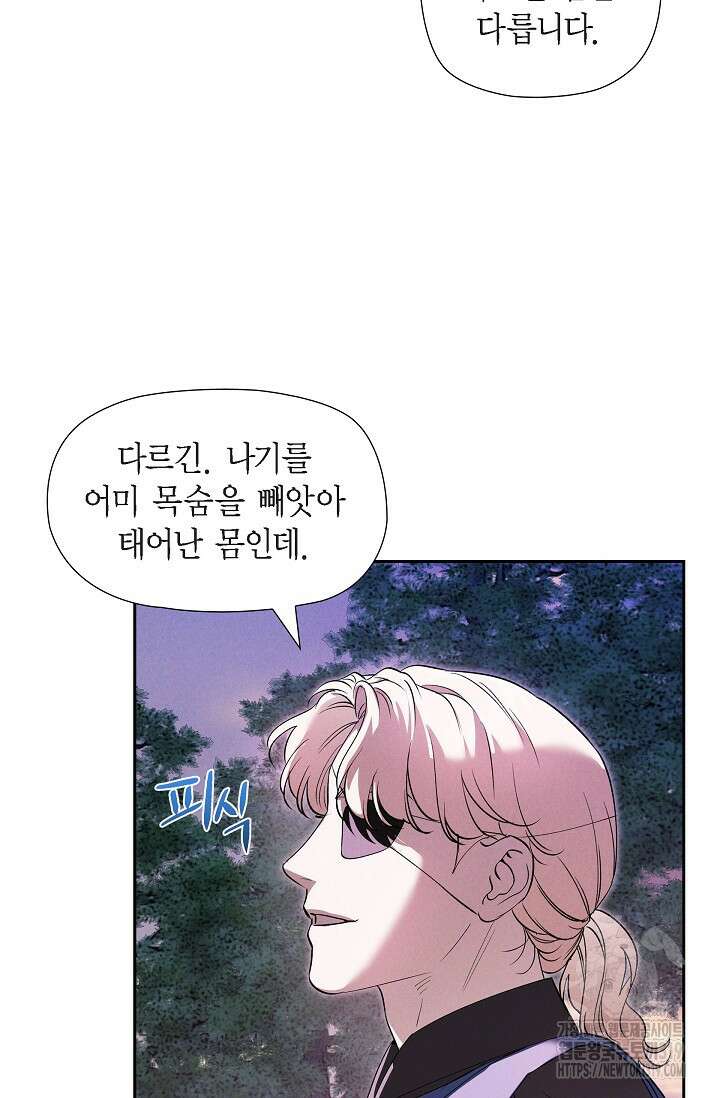 얼음램프 - 기라 연대기 61화 15
