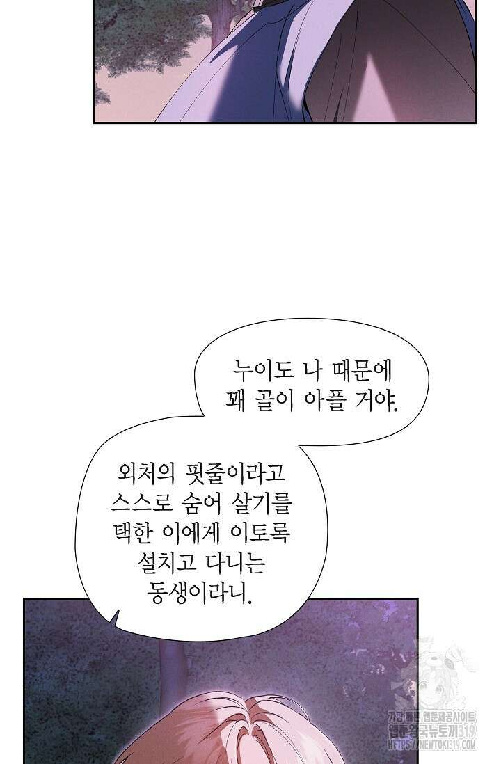 얼음램프 - 기라 연대기 61화 16