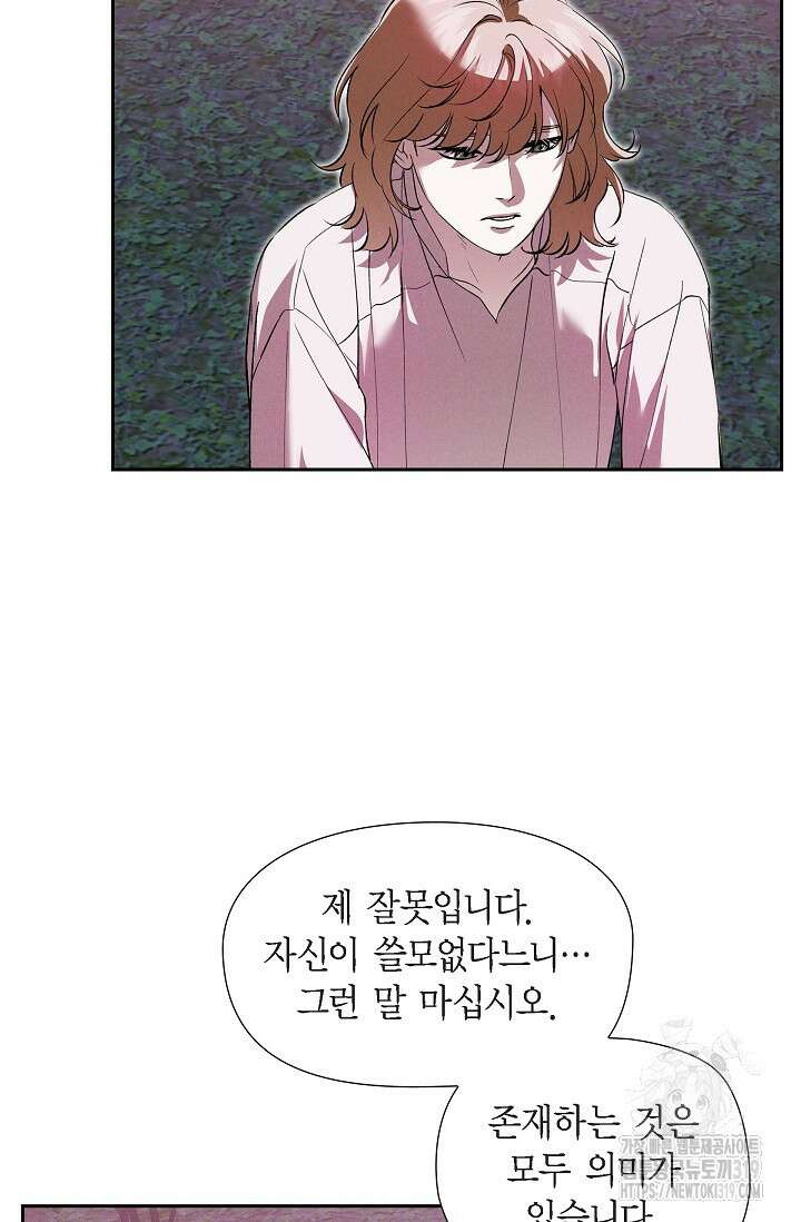 얼음램프 - 기라 연대기 61화 19