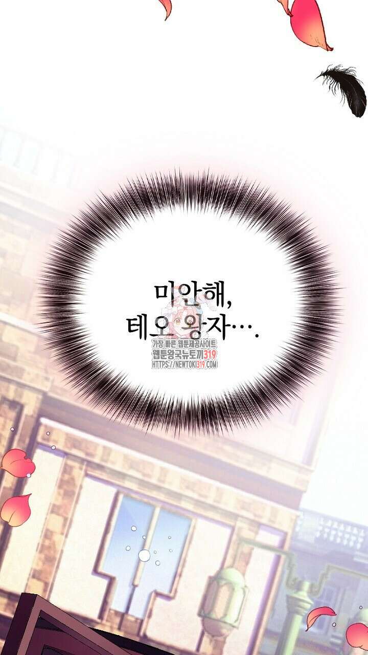 악역 영애의 페로몬 10화 1