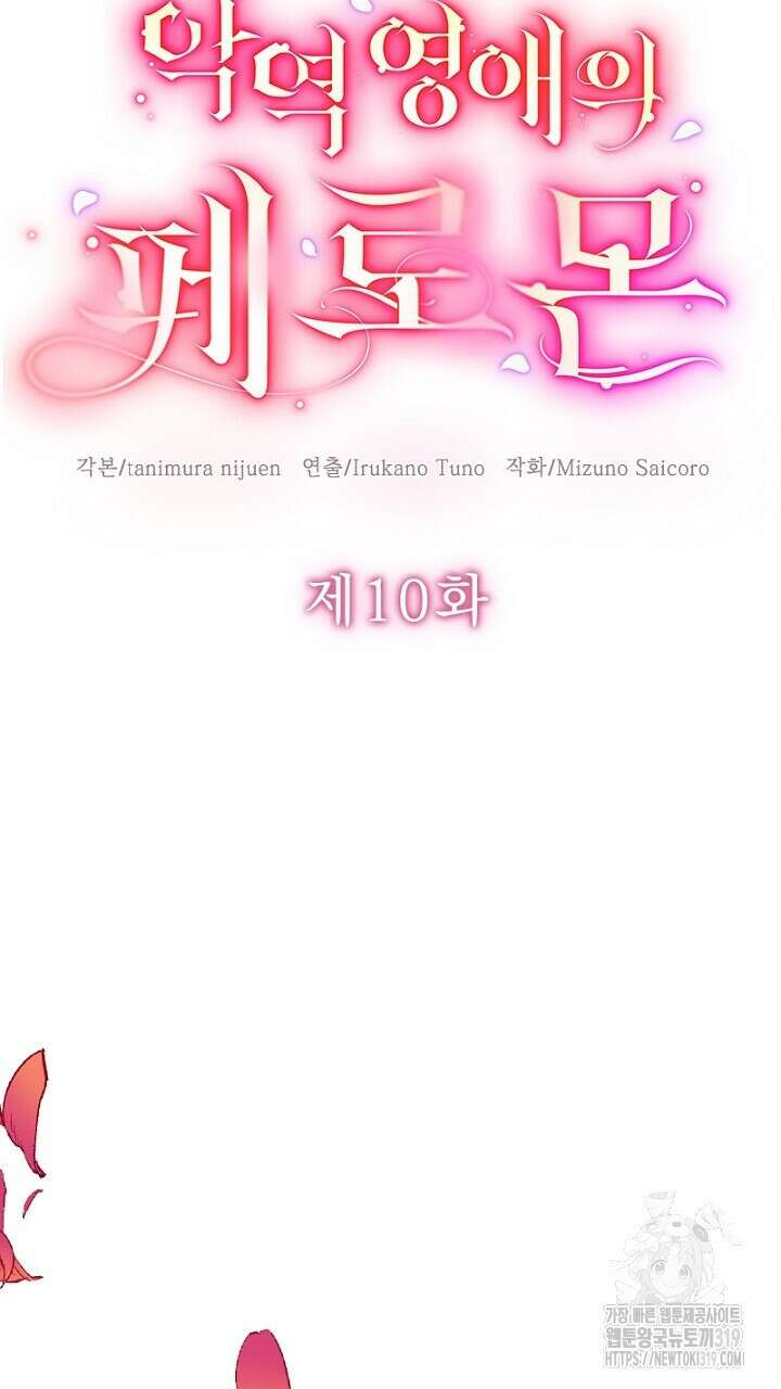 악역 영애의 페로몬 10화 7